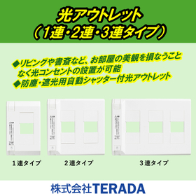 光アウトレット