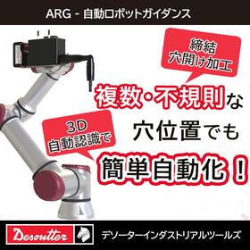 自動ロボットガイダンス「ARG」※組立工程や精密作業自動化を加速