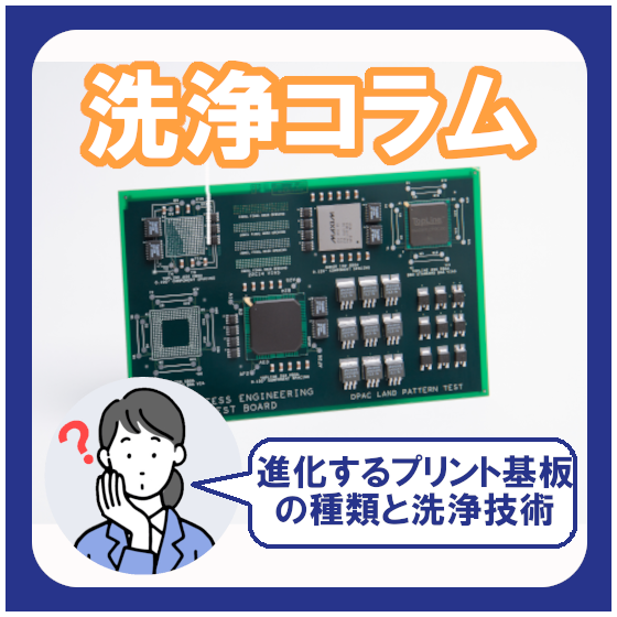 進化するプリント基板.png