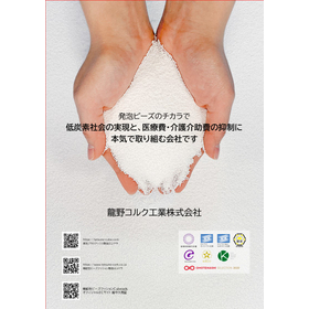 龍野コルク工業株式会社