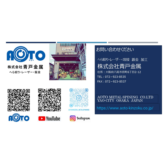 114_?青戸金属.jpg