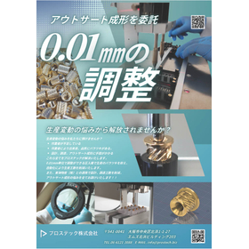 141_プロステック?.jpg
