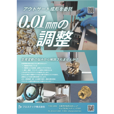 141_プロステック?.jpg