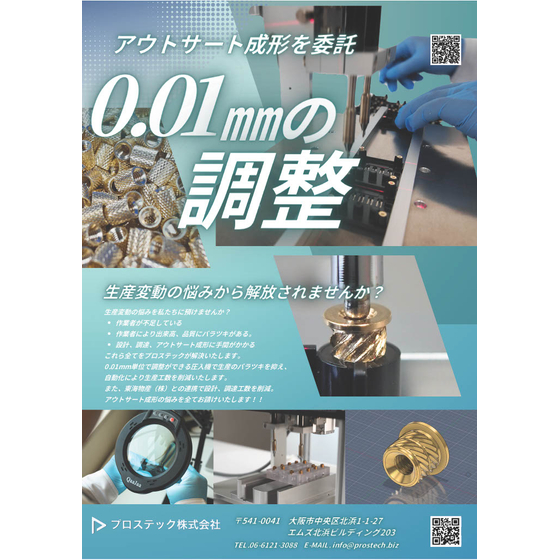 141_プロステック?.jpg