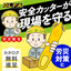 ケガのリスクを減らす安全カッター『セーフティシリーズ』