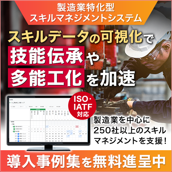 製造業の技術伝承課題を解決!スキル管理AIソリューション