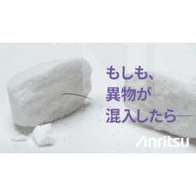 NIR 技術紹介<異物検出>