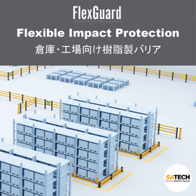 衝突事故から人・設備・建物を守る樹脂製バリア/FlexGuard
