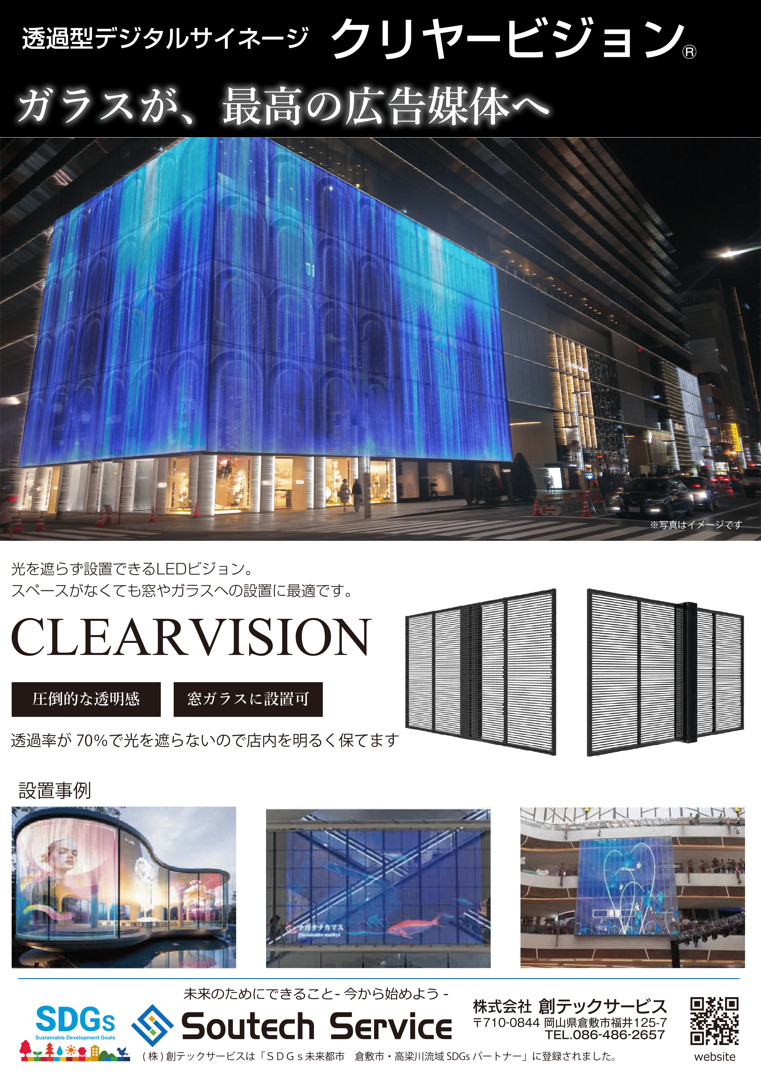 透過型サイネージ　クリヤービジョン