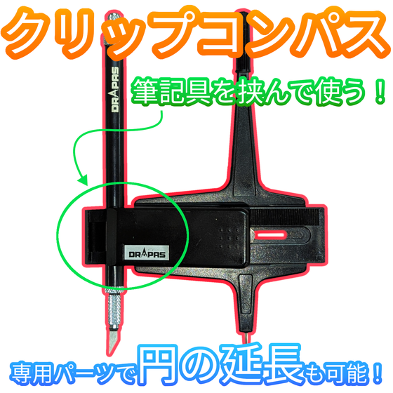 【05-904~05-905】クリップコンパス&延長バー.png