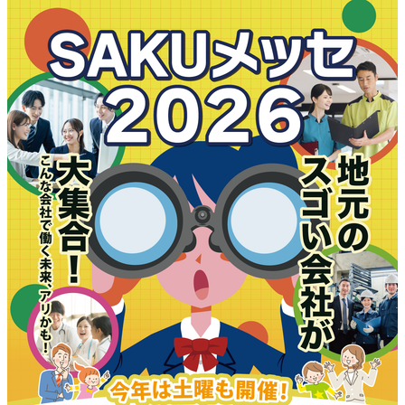 SAKUMESSE2026_poster_ai_vo7_20260529 (1).png