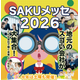 SAKUMESSE2026_poster_ai_vo7_20260529 (1).png