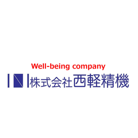 株式会社西軽精機