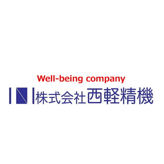 株式会社　西軽精機.png