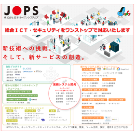 株式会社日本オープンシステムズ