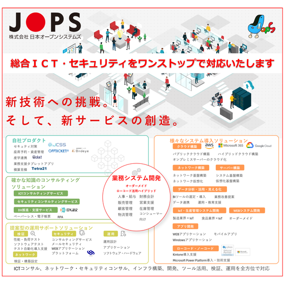 日本オープンシステムズ.png