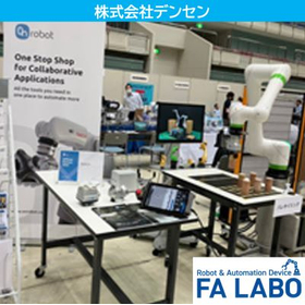 株式会社デンセン