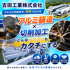 吉田工業株式会社