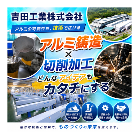吉田工業? ・イプロス掲載画像.png