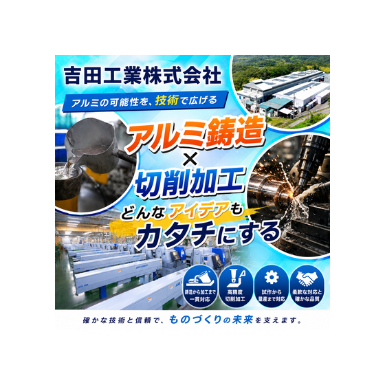 吉田工業? ・イプロス掲載画像.png