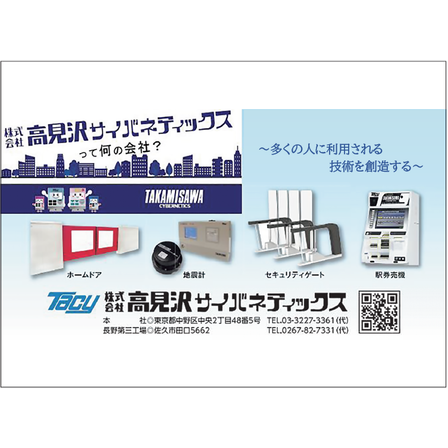 高見沢サイバネティックス.png