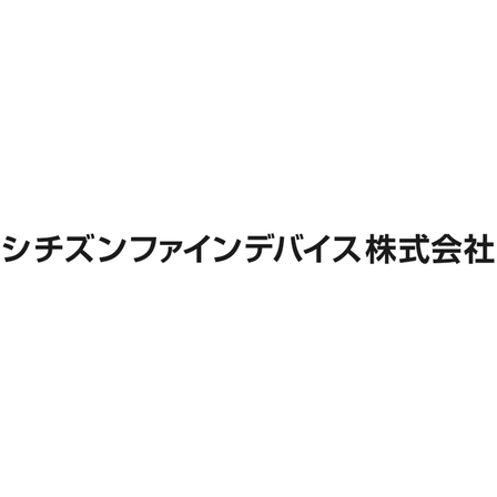 シチズンファインデバイス株式会社.jpg