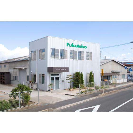 株式会社フクテコ　社屋写真.jpg