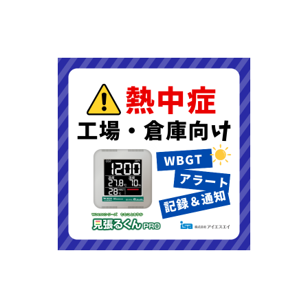 WBGT警告×記録×通知！.png