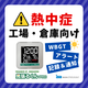 WBGT警告×記録×通知！.png