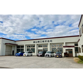 高山精工株式会社