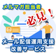 メール配信運用支援・改善サービス.png
