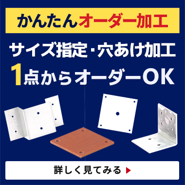 金属や樹脂の加工対応 「かんたんオーダー加工」サービス開始 MonotaRO