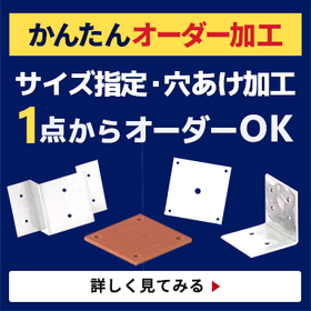 金属や樹脂の加工対応 「かんたんオーダー加工」サービス開始