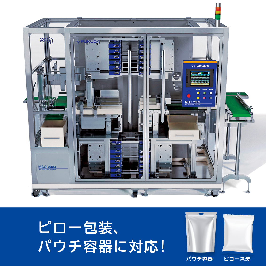 フロースタンダード｜FFM series （基準器・較正器） | フクダ