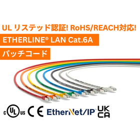 パッチコード『ETHERLINE LAN Cat.6A』