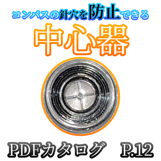 中心器.png