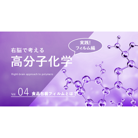 食品包装フィルムとは？【超解説】ゆっくり解説動画有