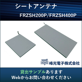 UHF帯RFID シートアンテナ【商品管理を省人化】