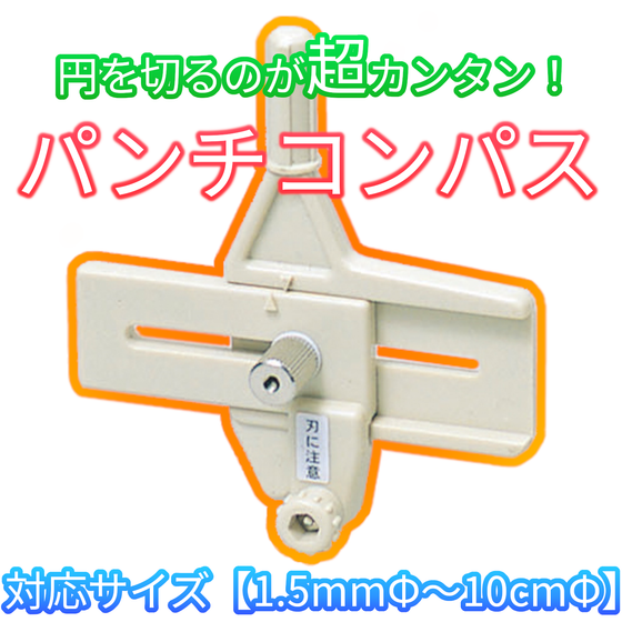 イプロス サムネイル パンチコンパス.png