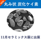 丸み状炭化ケイ素_セラミックス展用サムネイル.png