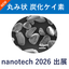 nanotech2026出展 新放熱フィラー 丸み状 炭化ケイ素