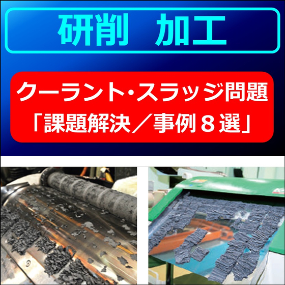 （製品画像）FINE MAG（研削／事例８選）03.jpg