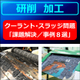 （製品画像）FINE MAG（研削／事例８選）03.jpg