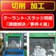 （製品画像）FINE MAG（切削／事例４選）02.jpg