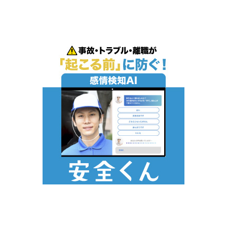安全くん.jpg