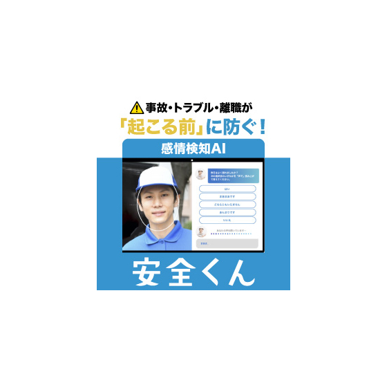 安全くん.jpg
