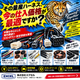 量産ハーネスのコストダウン広告ポスター.png