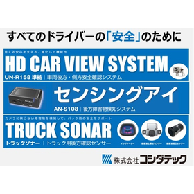 【トラック／バス／トレーラー】トラ協助成対象！事故防止安全装置