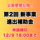 第2回新事業進出補助金イプロス.png