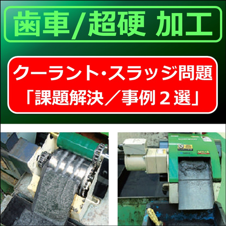 （製品画像）FINE MAG（歯車／超硬研削　事例２選）01.jpg